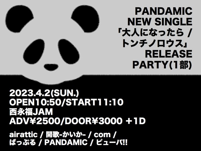 🌸イベント情報🌸4/2(日)「PANDAMIC NEW SINGLE「大人になったら / トンチノロウス」RELEASE