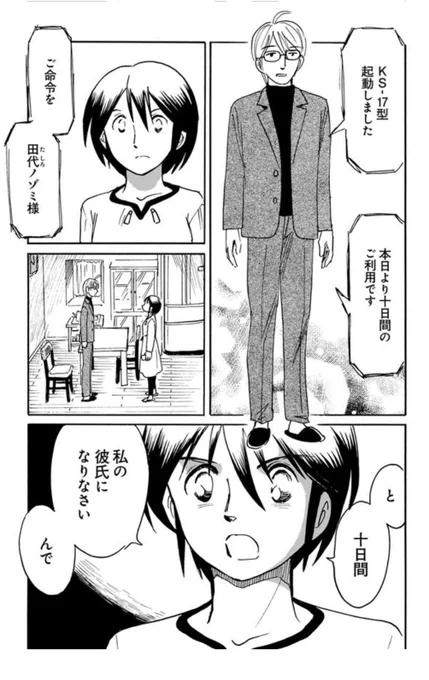 「貸人サービス」とは、貴方の要求に応えて高性能なアンドロイドを期間限定で貸し出すこと。

しかし、その使い方には ある厳しいルールも存在します。 