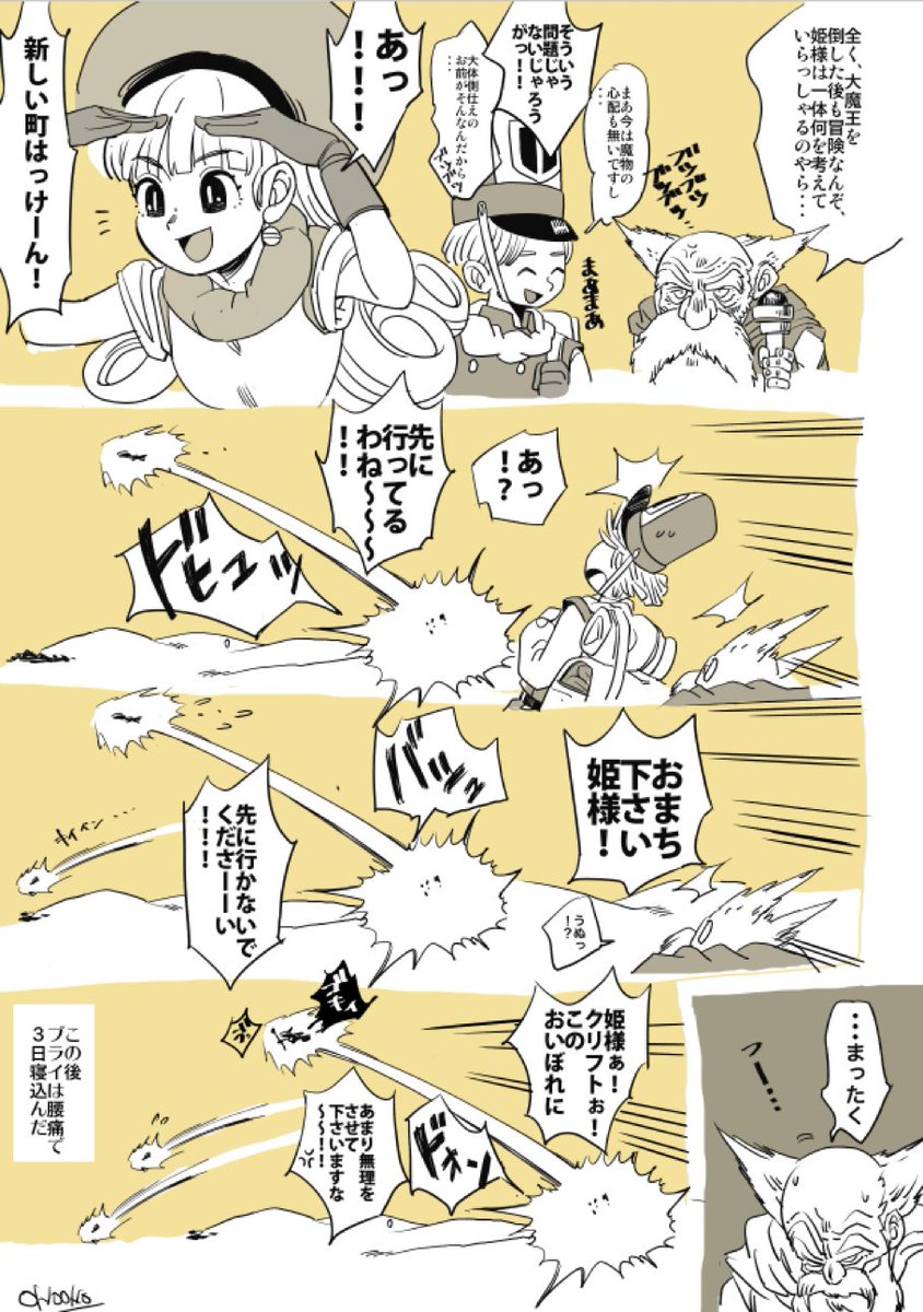やっぱり姫様は弾力性のあるゴムまりみたいにあちこち元気にぴょんぴょん跳ね回っていてほしいしクリフトはひたすらそれを追いかけていって欲しい‥そしてブライもブツブツと愚痴をいいつつついていって欲しい‥ (漫画は再放送) 