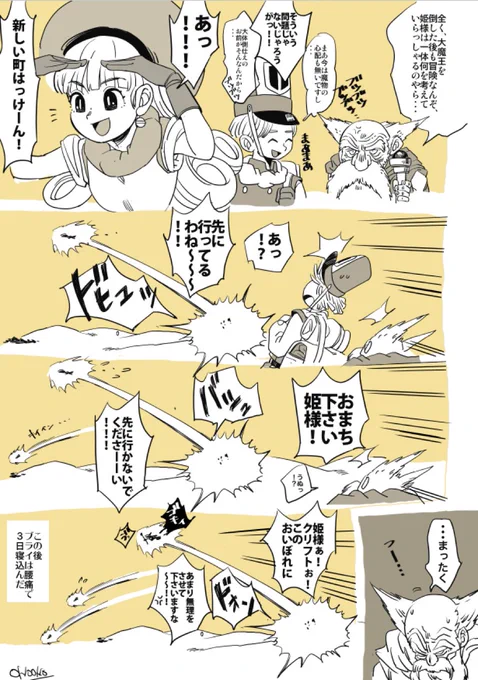 やっぱり姫様は弾力性のあるゴムまりみたいにあちこち元気にぴょんぴょん跳ね回っていてほしいしクリフトはひたすらそれを追いかけていって欲しい‥そしてブライもブツブツと愚痴をいいつつついていって欲しい‥ (漫画は再放送) 