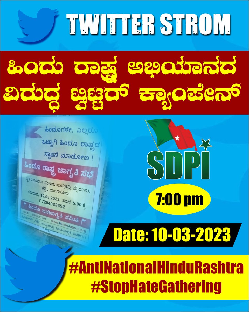Trending at No. 1..
#Ban_Communal_SDPI 

#SDPI opposes ‘#Hindu_Rashtra Sabha’ saying that the Demand for #HinduRashtra is illegal !

India does not come under Shariah, Demand for #Hindu #Rashtra is the right given by #Constitution !

<a href="/Vishnu_Jain1/">Vishnu Shankar Jain</a> <a href="/gauravstvnews/">गौरव मिश्रा 🇮🇳</a> <a href="/AshwiniUpadhyay/">Ashwini Upadhyay</a>