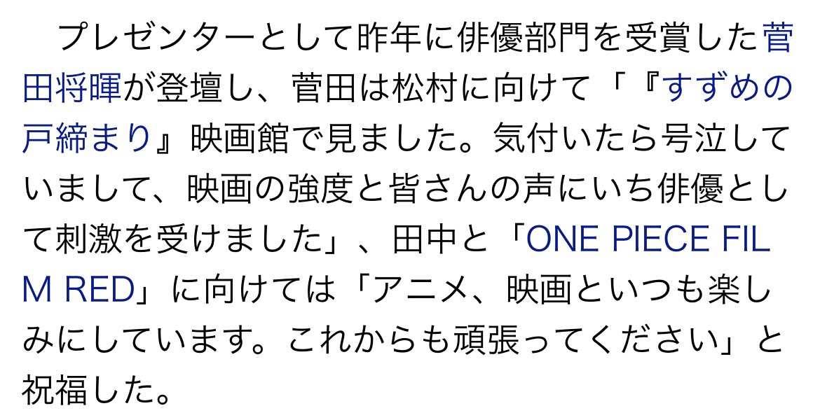 07suda___'s tweet photo. #日本アカデミー賞 
#話題賞 https://t.co/PAAJH2JR8A