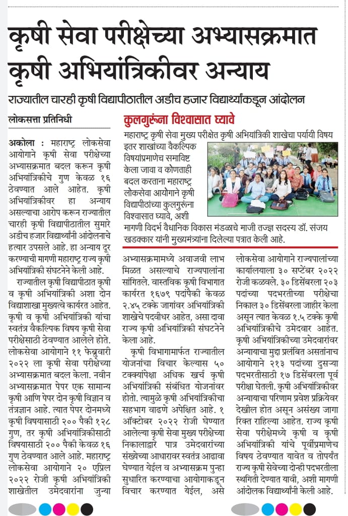 dipakpatil__'s tweet photo. The students of Agricultural Engineering under all four agricultural universities in maharashtra deserve better than empty promises and lip service. It's time for the government to take real action and support students.

#JusticeForAgrilEngg 

@CMOMaharashtra @Dev_Fadnavis https://t.co/PB9ilp1mRK