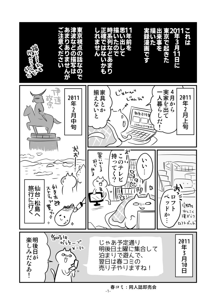 今年も3月11日が来たので再掲します。
東日本大震災で帰宅難民になりかけた話
(1/5)
#漫画が読めるハッシュタグ 