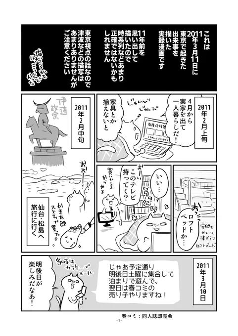 今年も3月11日が来たので再掲します。東日本大震災で帰宅難民になりかけた話(1/5)#漫画が読めるハッシュタグ 