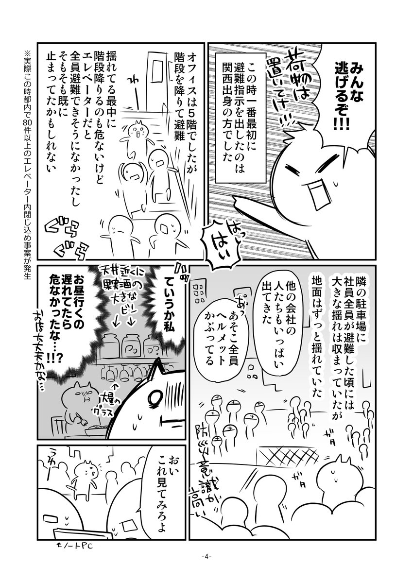 今年も3月11日が来たので再掲します。
東日本大震災で帰宅難民になりかけた話
(1/5)
#漫画が読めるハッシュタグ 