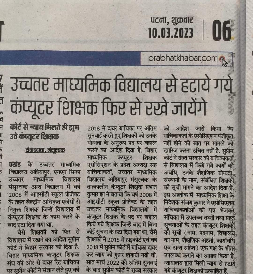 #SupremeCourtOfIndia द्वारा 930 दिनों से आंदोलनरत कंप्यूटर शिक्षकों की सेवास्थाई हेतु पक्ष में फैसला आने से बिहार के तमाम आईसीटी@स्कूल योजना के तहत बहाल 1832 कंप्यूटर शिक्षकों में खुशी की लहर है<a href="/yadavtejashwi/">Tejashwi Yadav</a> <a href="/NitishKumar/">Nitish Kumar</a> <a href="/narendramodi/">Narendra Modi</a> <a href="/RJD_BiharState/">बिहार राजद</a> <a href="/Jduonline/">Janata Dal (United)</a> <a href="/ProfShekharRJD/">Prof. Chandra Shekhar</a>