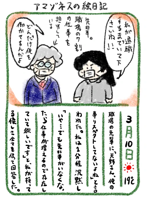 【絵日記】答えてるようで、答えてない 