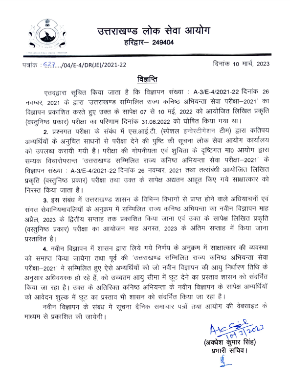 ANINewsUP's tweet photo. Uttarakhand Public Service Commission issues an order to cancel the results of the Uttarakhand Combined State Junior Engineer Service Examination, which was held on 26 November 2021. The exam is now proposed to be conducted in the last week of August 2023. https://t.co/awwbH9yXRV