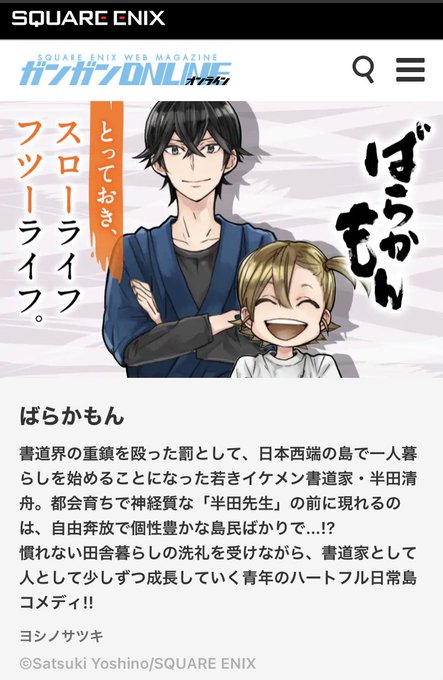  10年ほど前にアニメ化もした『ばらかもん』全18巻、いかがですか？ちょっとひねくれたプライドの塊みたいな書道家・半田先