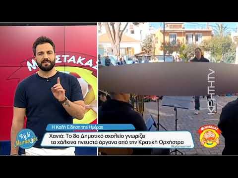 Μαθητές στα Χανιά γνωρίζον τα χάλκινα πνευστά όργανα από την Κρατική Ορχήστρα Αθηνών dlvr.it/Skgz34