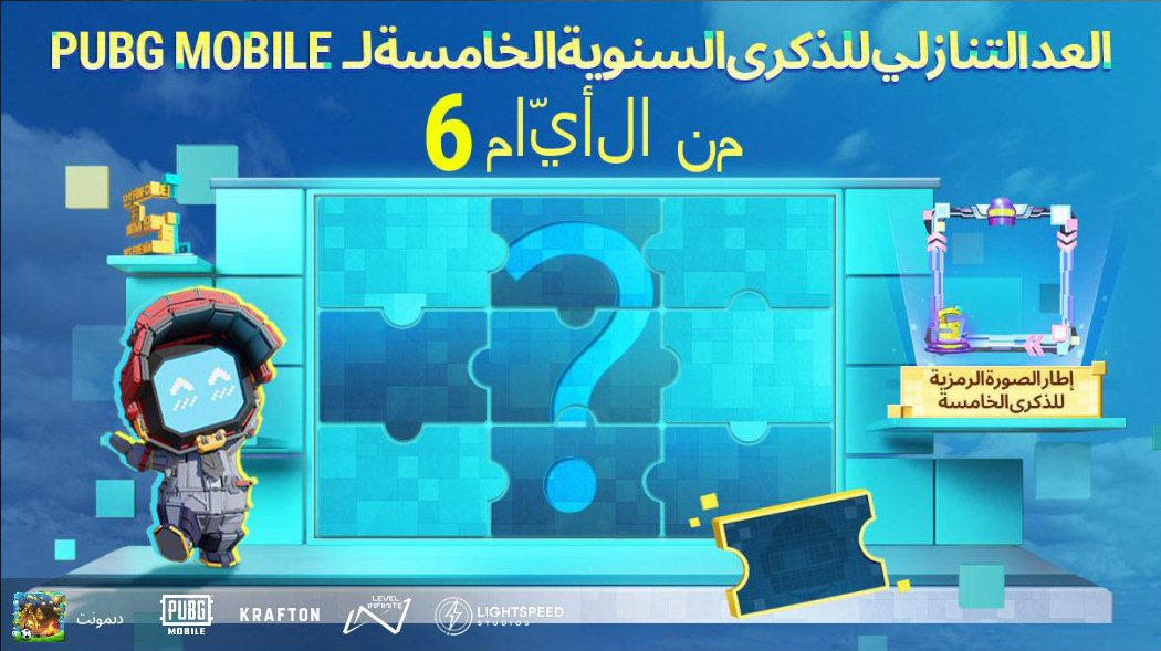 حل الأحجية للفوز بالمكافآت share.pbgcj.com/h5campaign.php…
