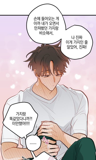 형아한테 가지라이팅 당해서 시뻘개진 연하 진짜 너무 귀여워 조심스럽게 다리 접은 것도 레전드 
