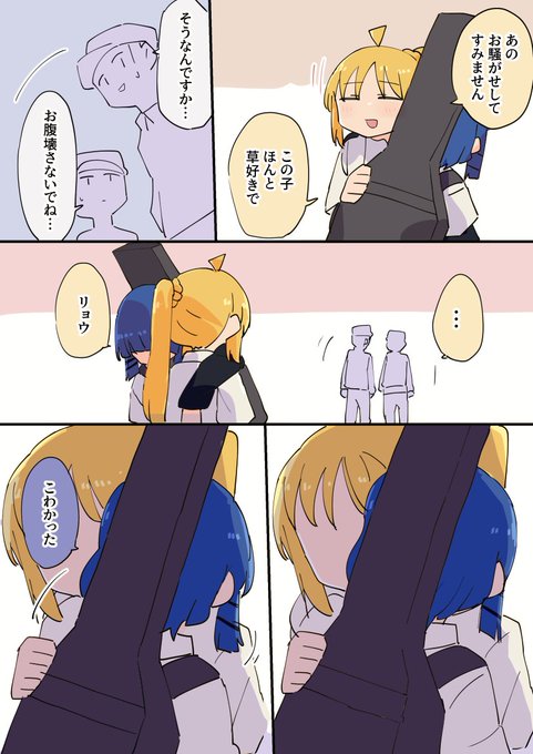 リョウの事が心配な虹夏 終 