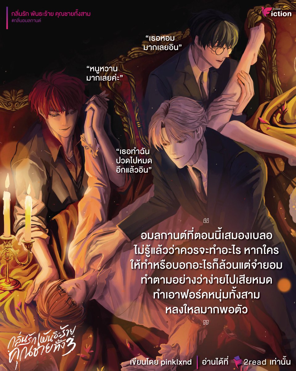 อ่านนิยายกับคุณส้ม🏳️‍🌈📚 tweet media