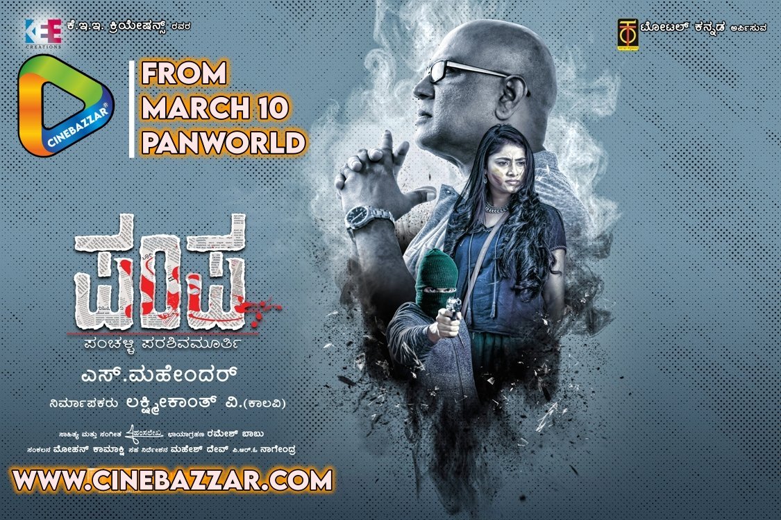 CinemaRareIN's tweet photo. Kannada film #Pampa (2022) by #SMahendar, ft. #KeerthiBhanu @sangeethaSring #KrishnaaBhat #RaghavaNayak &amp; #AravindRao, now streaming on @Cinebazzarott.

@TotalKannada @desihamsa @KEECreations1 https://t.co/jBwZ36u2Zg