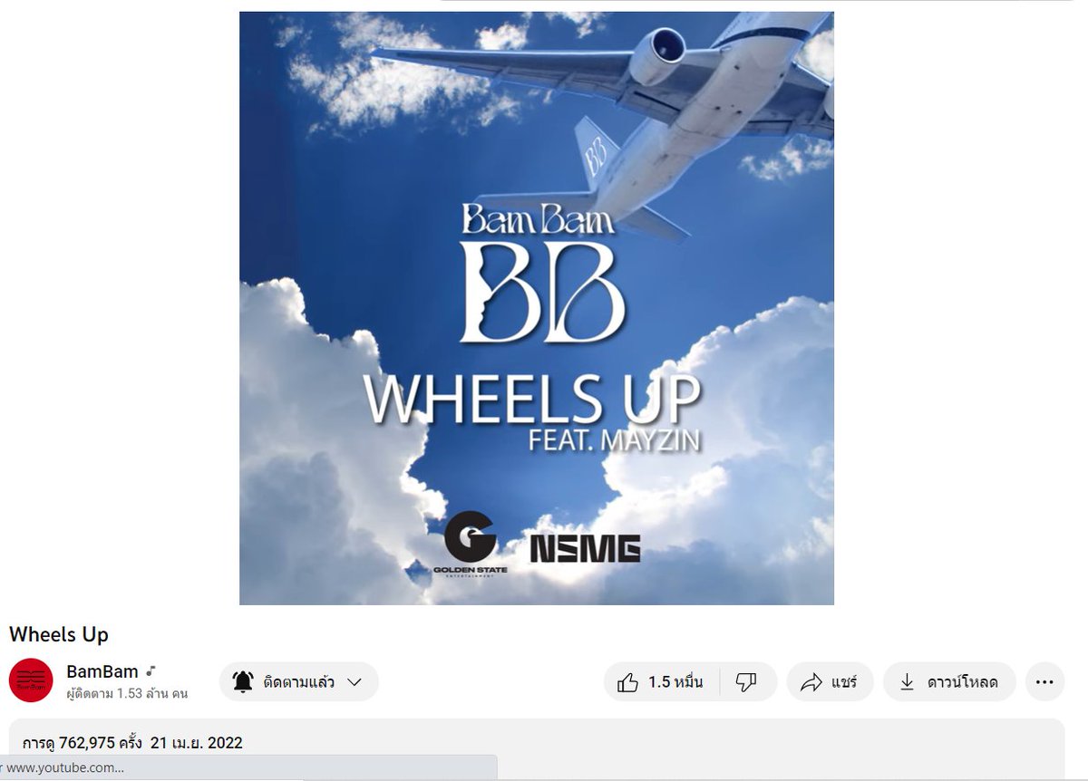 TeamYouTubeBB's tweet image. #Skrrt 5,644,233 เพิ่ม +1,482
#WheelsUp 762,975 เพิ่ม +1,723
#Melting 1,007,427 เพิ่ม +893

แวะฟังเพลงกัน
🍋youtu.be/XVR6dmvfvFs
🎀youtu.be/-0xLZpERmoI512
🦢youtu.be/1WEnhRMuvC8
🎭youtu.be/dmBRyBvAEy8

#SlowMo #WhoAreYou #BamBam @BamBam1A @BAMBAMxABYSS @GOT7