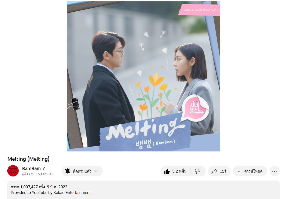 TeamYouTubeBB's tweet image. #Skrrt 5,644,233 เพิ่ม +1,482
#WheelsUp 762,975 เพิ่ม +1,723
#Melting 1,007,427 เพิ่ม +893

แวะฟังเพลงกัน
🍋youtu.be/XVR6dmvfvFs
🎀youtu.be/-0xLZpERmoI512
🦢youtu.be/1WEnhRMuvC8
🎭youtu.be/dmBRyBvAEy8

#SlowMo #WhoAreYou #BamBam @BamBam1A @BAMBAMxABYSS @GOT7