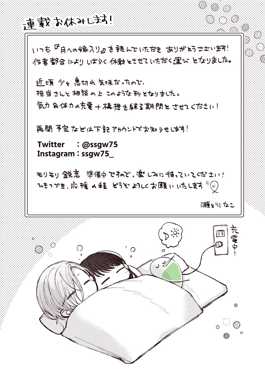 🌱更新お休みのお知らせ
いつも読んでいただきありがとうございます!
作者充電+諸々準備のため
『#月への嫁入り』の更新を
しばらくお休みすることになりました…!

再開を楽しみにしていてくださると嬉しいです🌷💫
https://t.co/y2w4GnUKzu
#マンガPark 