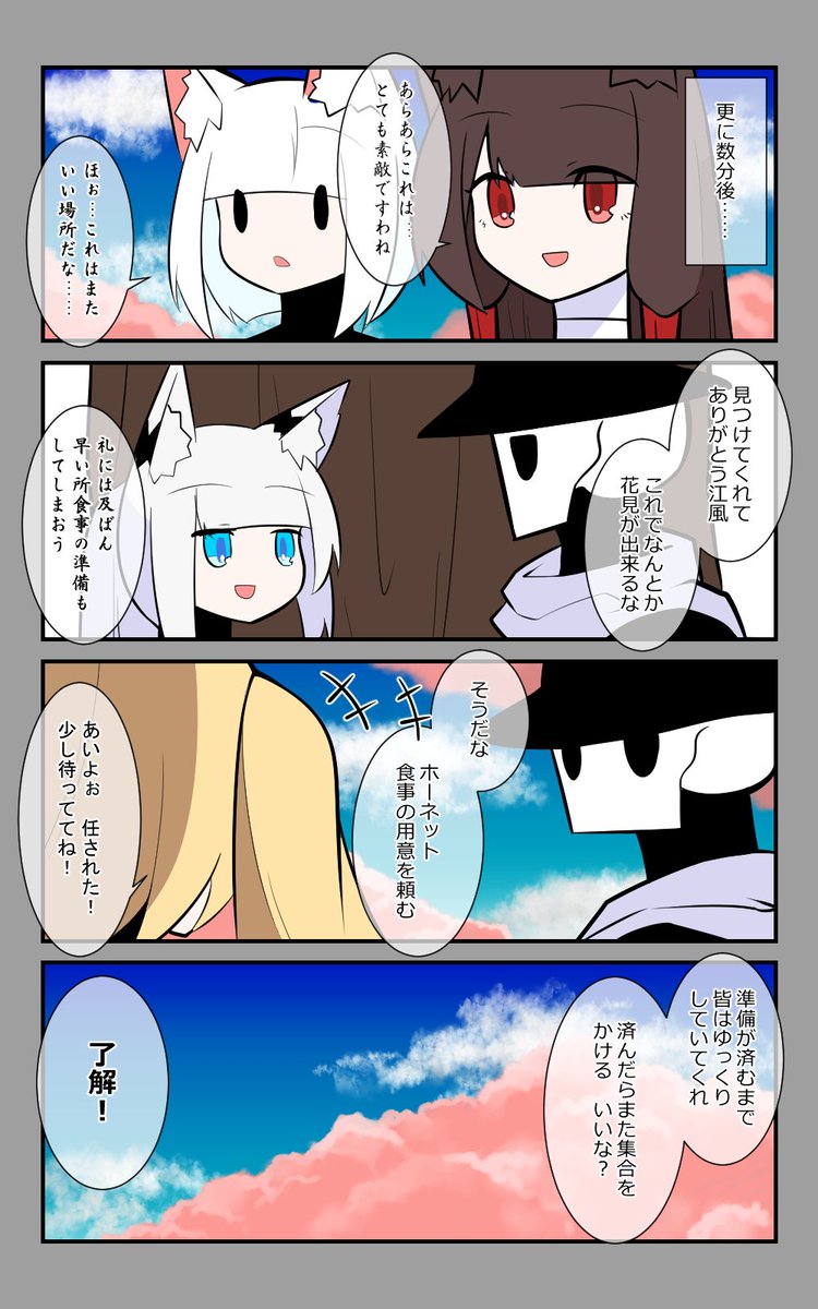 「みんなで花見」編9話。
他の皆も合流。
#アズールレーン #アズレン呉6絵描き艦隊 