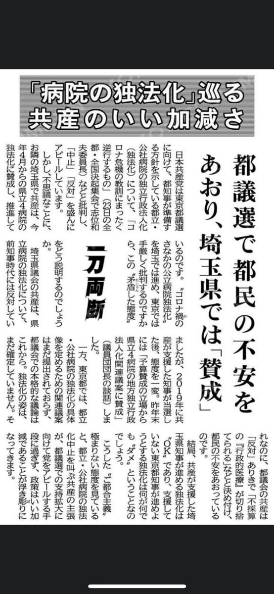 kewpie3sec's tweet image. 共産党「保健所増やせ」
⇒共産党市長が東大阪市の保健所削減、尼崎市保健センター削減
共産党「給食費無償化」
⇒自ら与党とする仙台市で給食費値上げ
共産党「公立病院独法化反対」
⇒埼玉県で公立病院独法化賛成
共産党「橋下市長が私有地売ってパチンコ屋」
⇒お友達の平松市長時で即謝罪