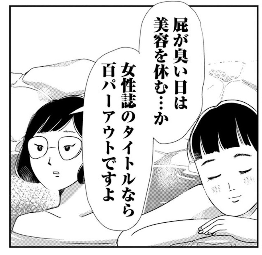 日本産 そうです、私が美容バカです。」より。 そうです、私が美容バカ