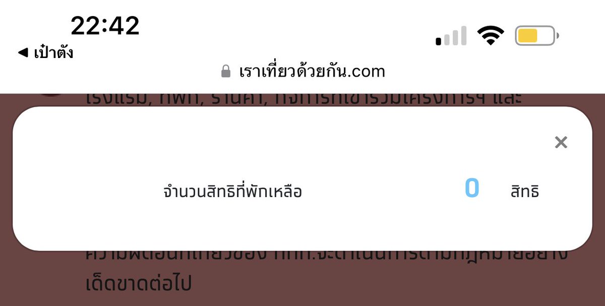 สิทธิ์หมดแล้ว อหหห ยังไม่ทันจะดูโปรโรงแรมเลย #เราเที่ยวด้วยกัน