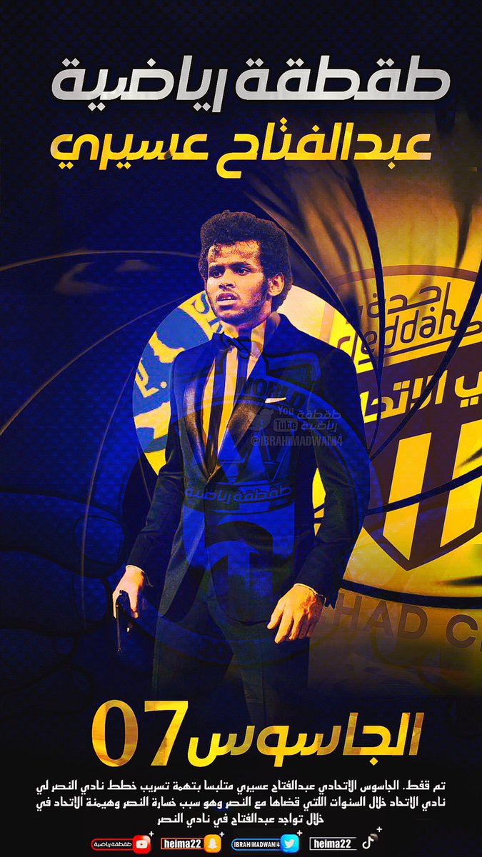 t6qtqh's tweet photo. اليوم ان شاء الله او غداً لمواكبة الحدث #الاتحاد_النصر جاسوس 07 🔥🔥🔥👍🏼😂 #الاتحاد #النصر #الهلال 
#ارحل_يا_مسلي #عيدالفتاح_عسيري https://t.co/iIY1hCZkiW