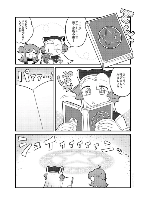 【pyqe/呪騎士】召喚の書でフリードを呼び出そう🎶 