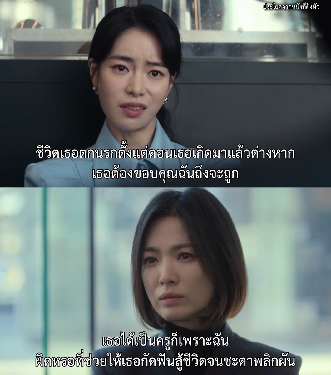 อย่างนึงที่ชอบใน #TheGlory2 ก็คือ ตัวละครที่ชั่วแม่งก็ชั่วแบบเสมอต้นเสมอปลายจริง ๆ ไม่ต้องเทาไม่ต้องมนุษย์อะไรทั้งนั้น ดูแล้วเกลียดเข้ากระดูกจนอยากให้ตายไปทุกตัว