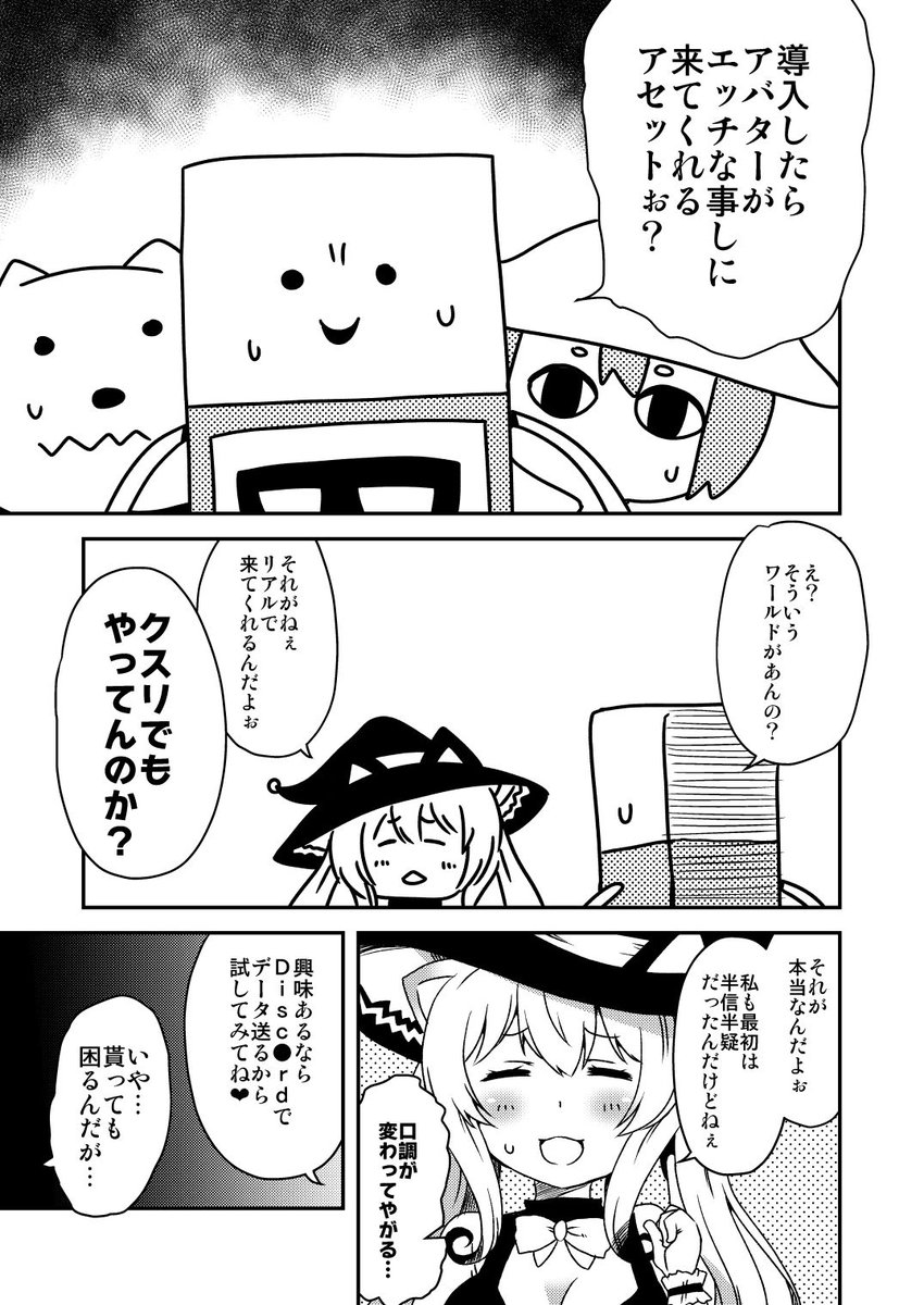 「えっ!? 導入するとアバターに▲●×■されるアセットがあるんですか!?」
(成年向け 20P 1部300円)#バニケット

明日朝9時頃にboothにて販売開始予定です。
(sample 1/2) 