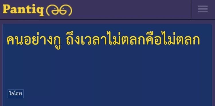 จริงจังละไอเหี้ย จอมแก่น