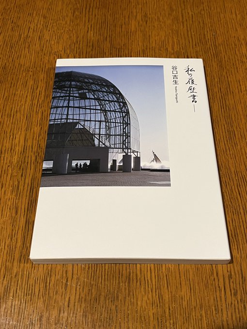 超人気の 〈署名札入り〉建築と都市 デザインのおぼえがき 丹下健三