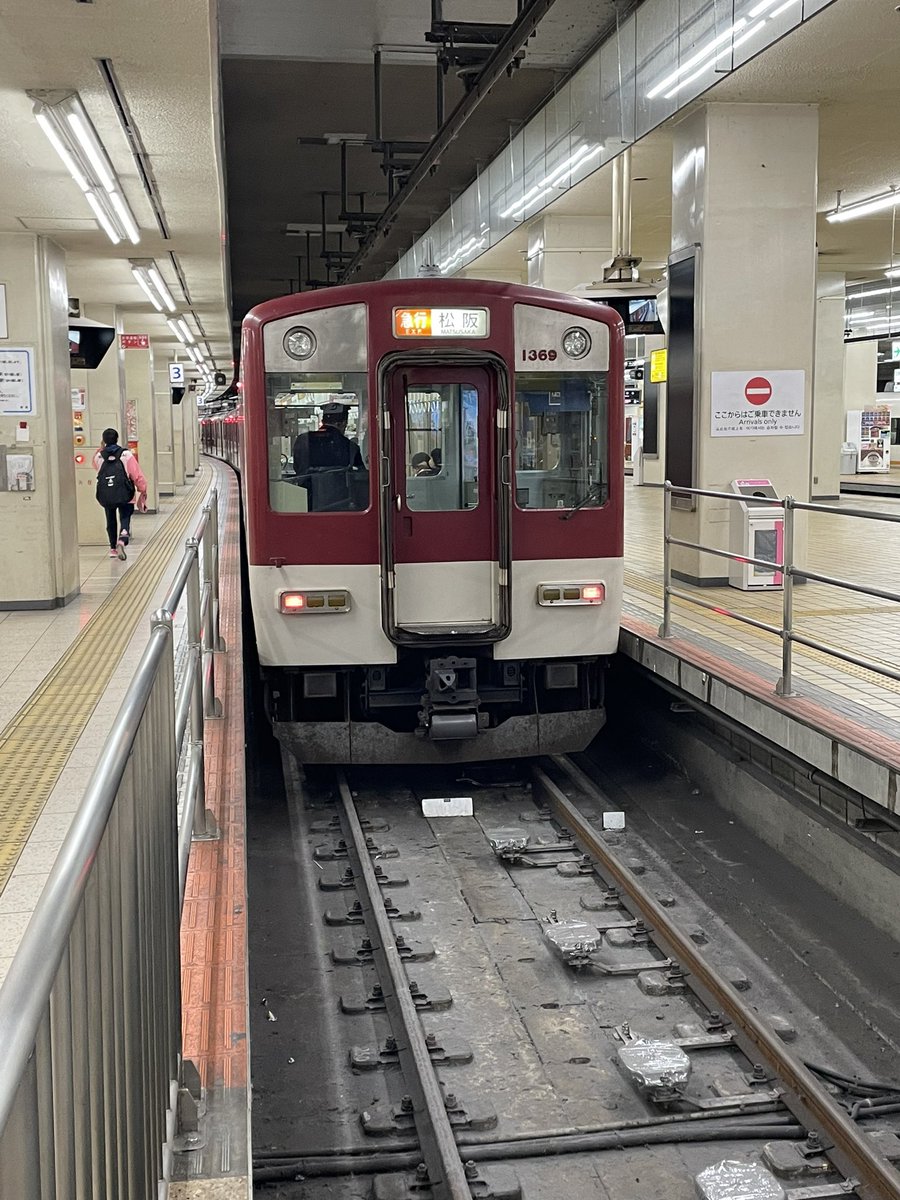 さて東京に帰ろう