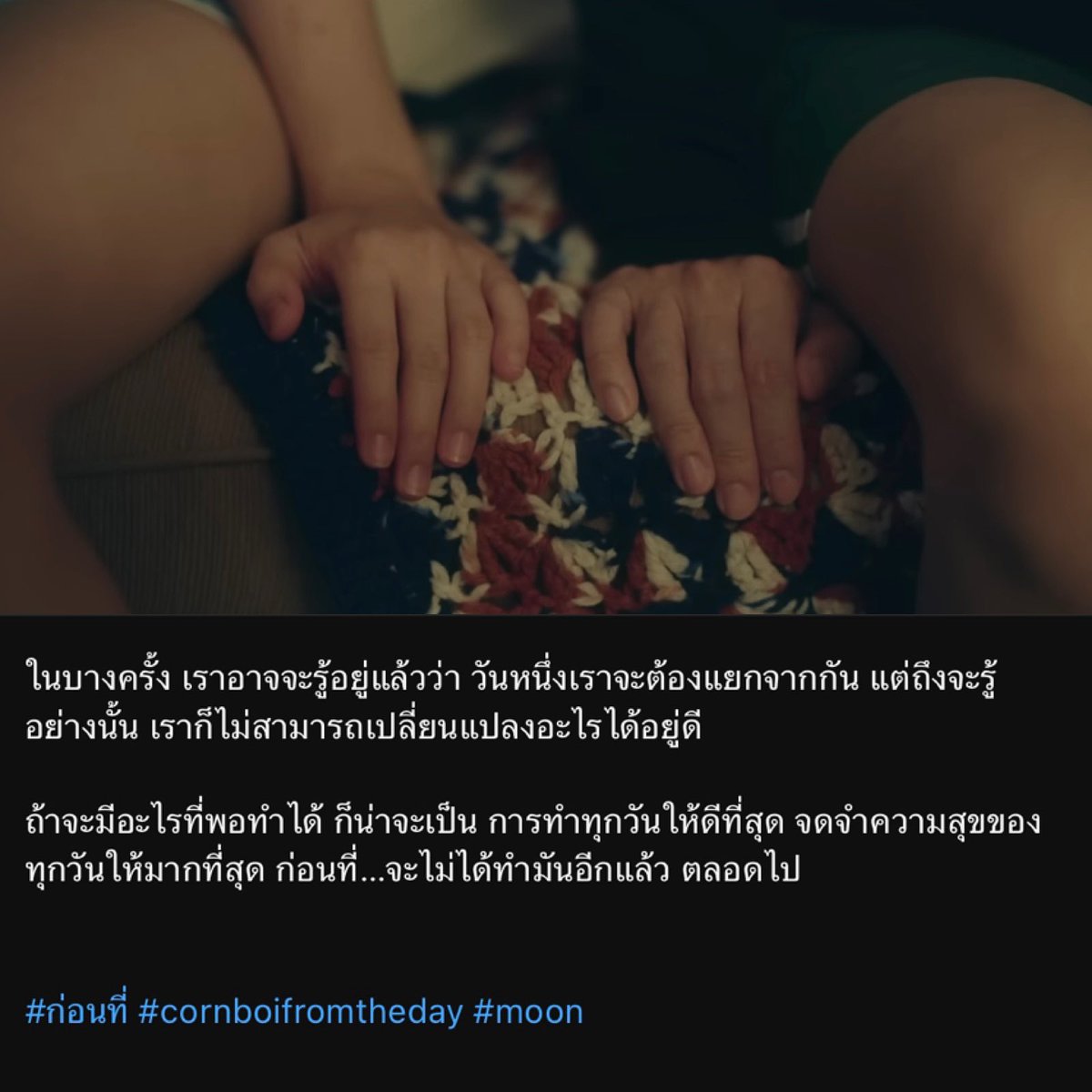 i_gubgibth's tweet photo. เป็นอีกเพลงที่ชอบมากตั้งแต่ครั้งแรกที่ได้ฟัง ต่อให้เข้าใจการจากลาแค่ไหน ก็ไม่สามารถเปลี่ยนแปลงอะไรได้อยู่ดี 'อยากขอท้องฟ้าจะเป็นไปได้ไหม หยุดเวลาเอาไว้ให้มันเหมือนเดิมไม่เลยผ่าน แม้ต้องการเท่าไหร่ ก็คงไม่มีทางใช่ไหม จะเปลี่ยนแล้วควรทำเช่นไร เลื���กอะไรได้ไหมบอกฉันที.. ' https://t.co/g7Gl9p25lR