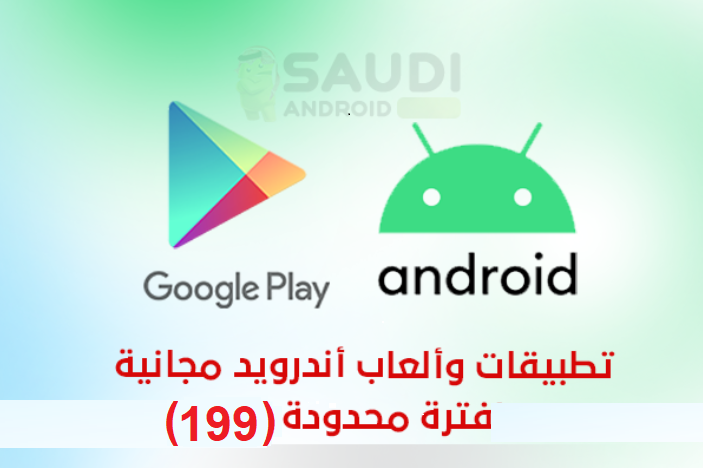 تطبيقات و ألعاب اندرويد مجانية لفترة محدودة(199).

12 تطبيق 🔵🔵
8 ألعاب 🟡🟡

saudiandroid.net/2023/03/free-a…

#SaudiAndroidNET