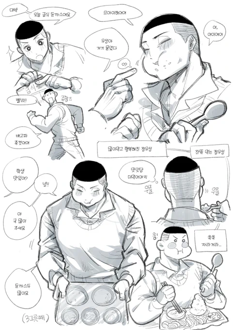#우성이_밥맥이기_위원회
급식같이먹자 