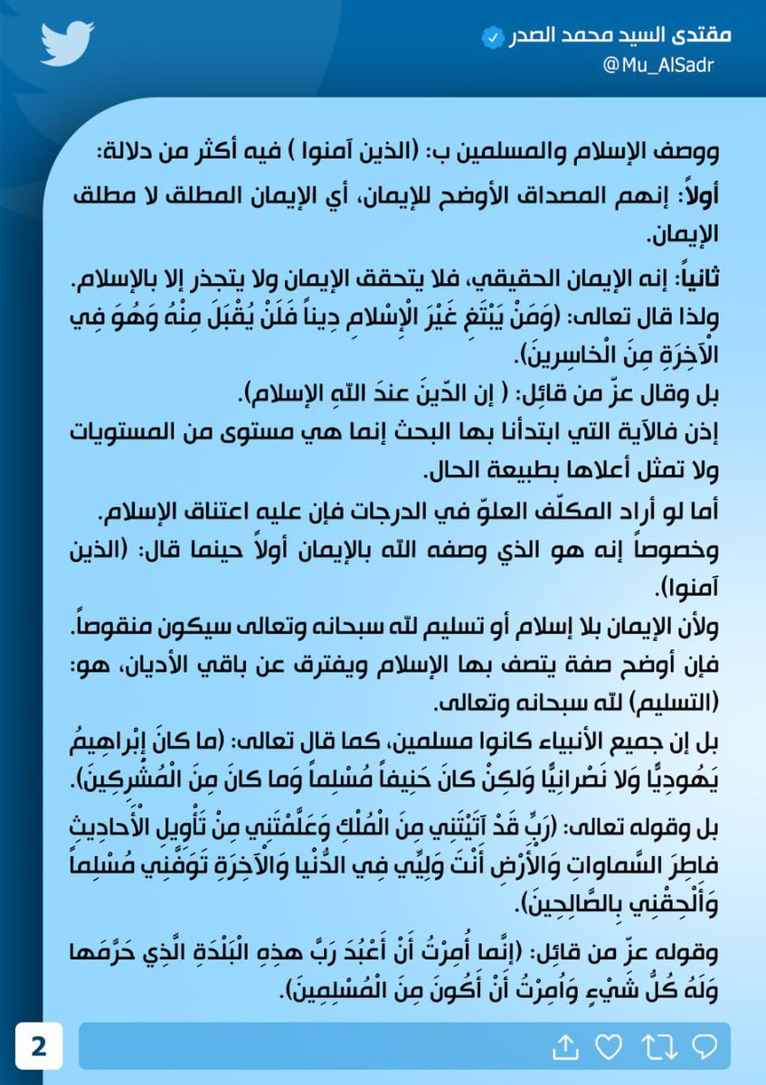 مقتدى السيد محمد الصدر tweet media