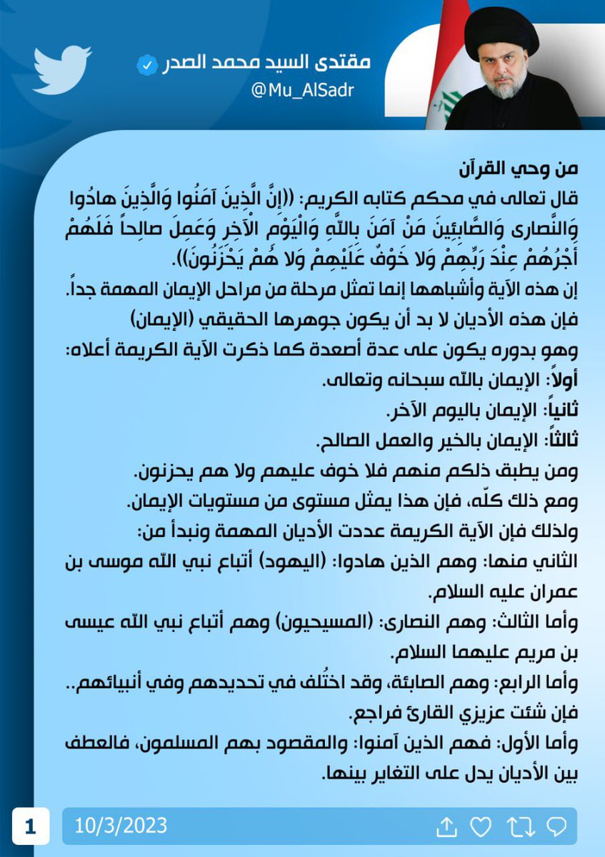 مقتدى السيد محمد الصدر tweet media