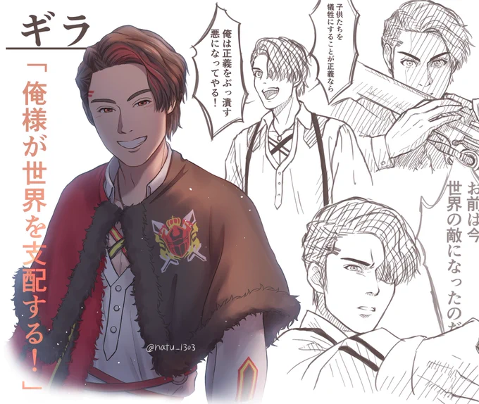 ギラくん…とんでもねェ男だ…好き…(好き) 