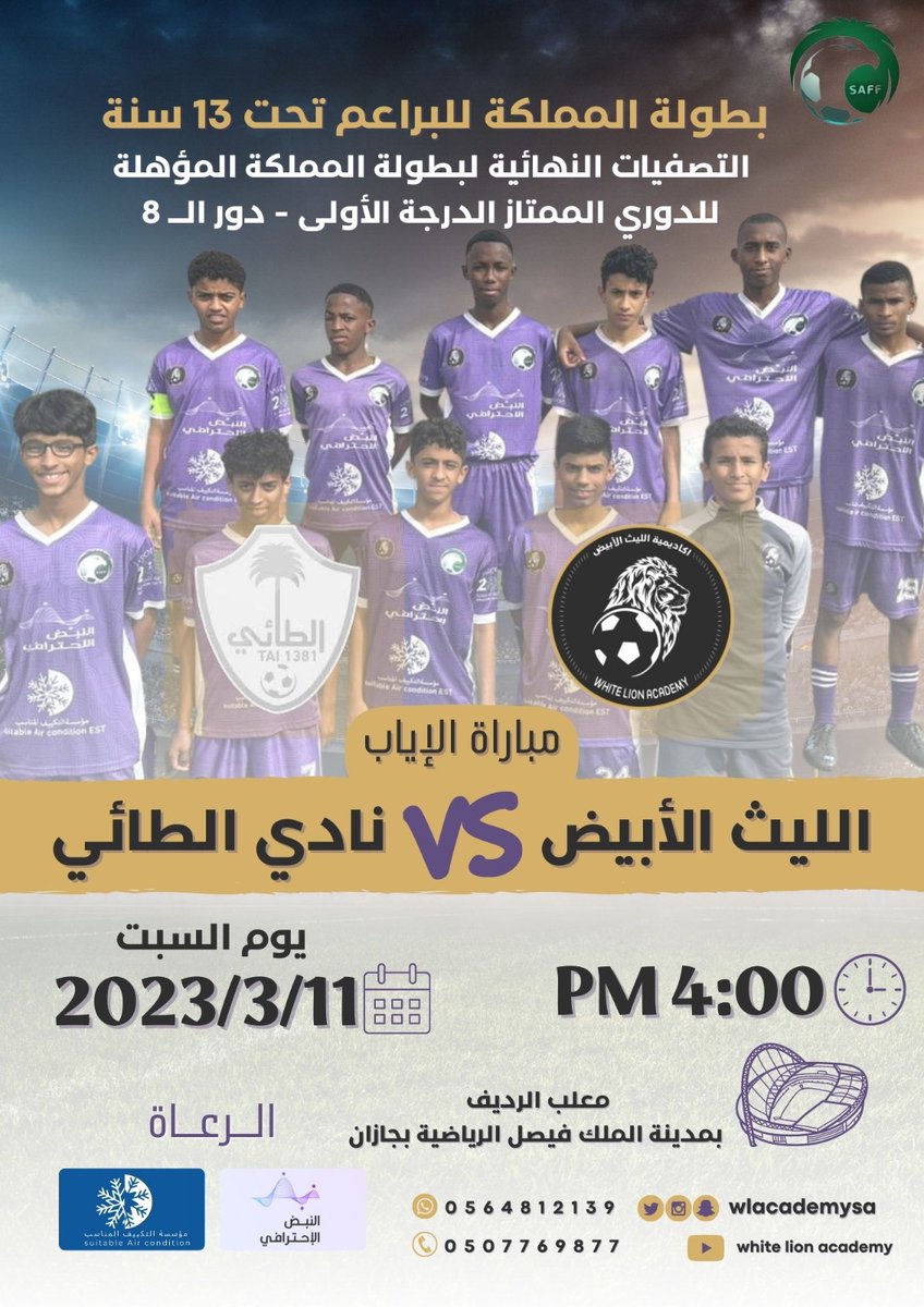 أكاديمية الليث الأبيض tweet media