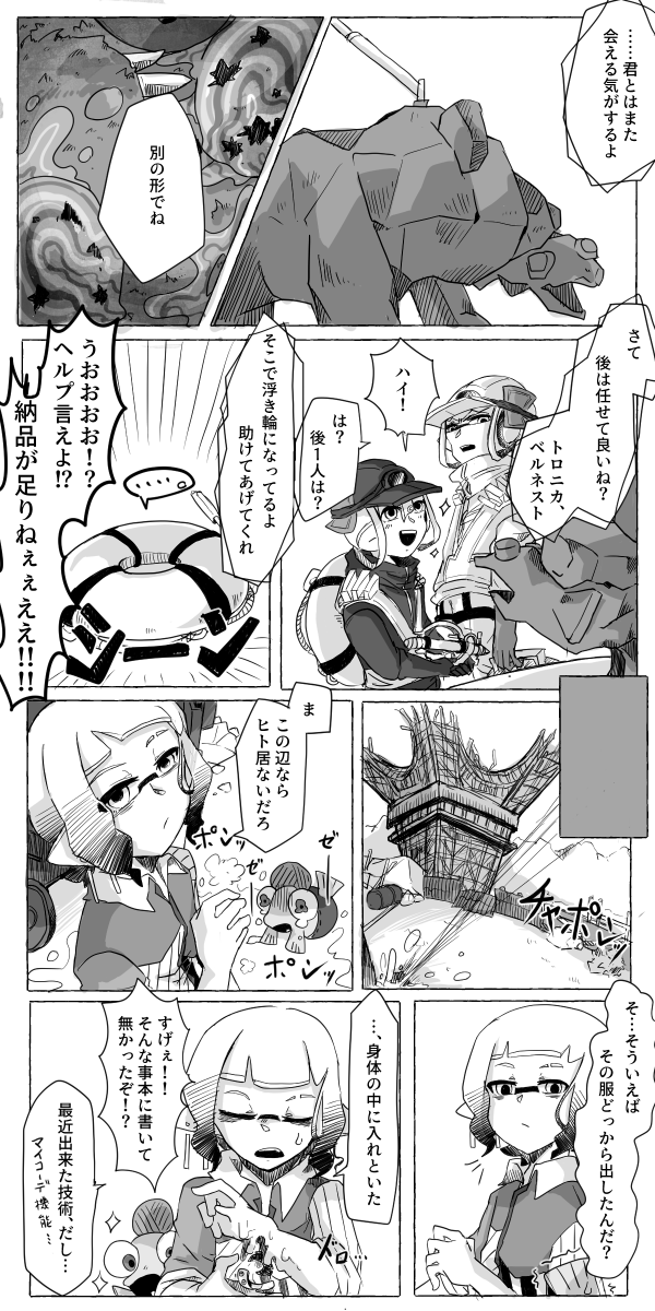 【メッセージ・ラン】8 