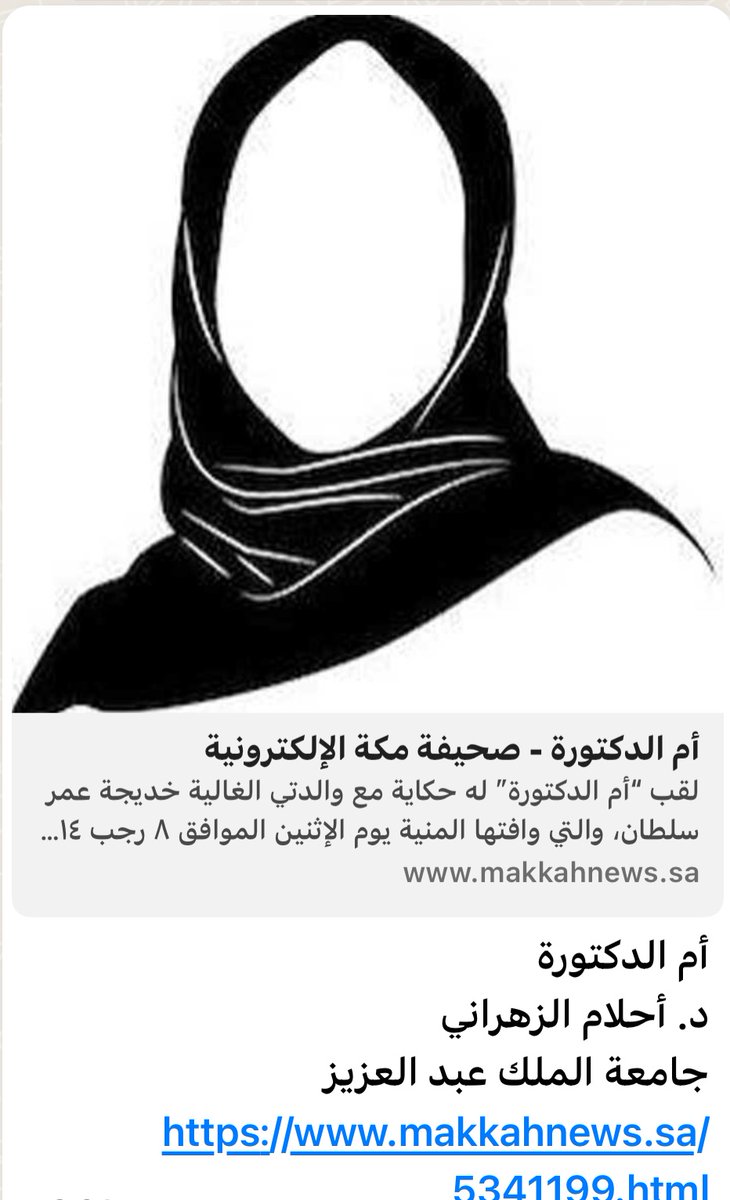 Dr. Ahlam Al-Zahrani tweet media