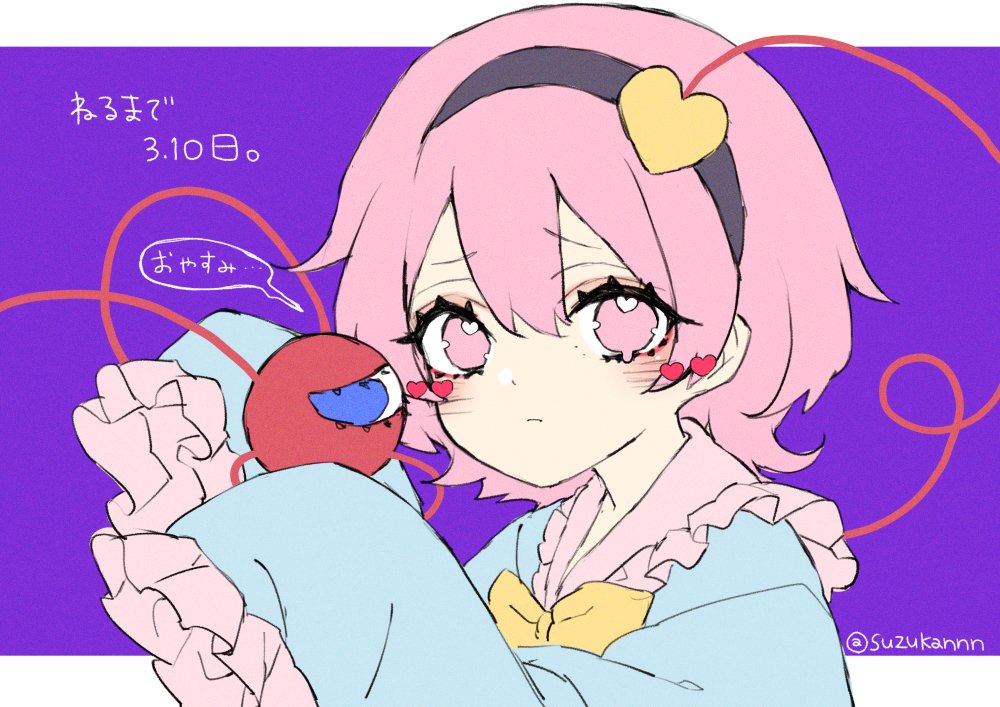 古明地さとり 「310 」|京田スズカ❤️‍🩹例大祭【あ12ab】のイラスト