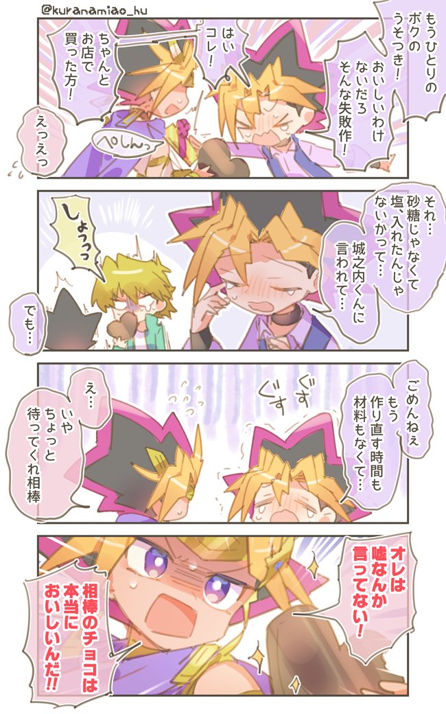 いま唐突に思いついた行き当たりばったり闇表ばれんたいんネタ(超遅)
※ナチュラルに海表要素含
※映画後だけどいつでも気軽に会いに行ける謎次元 