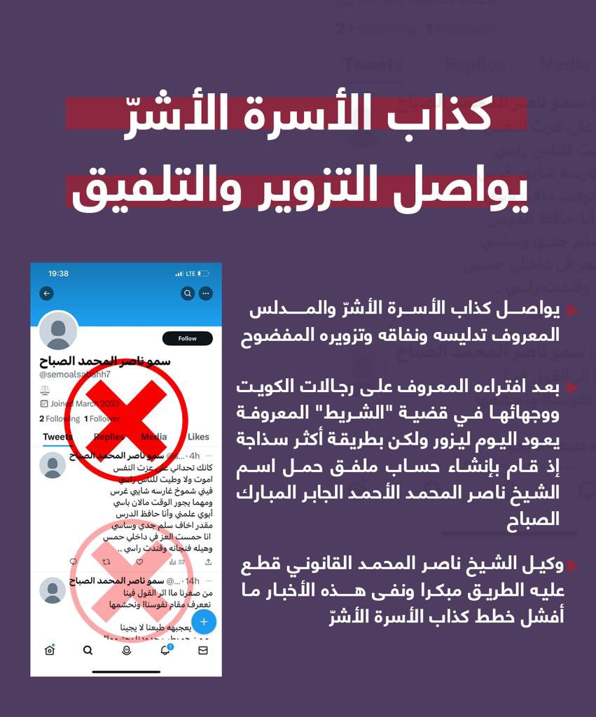 كذاب الأسرة الأشرّ يواصل التزوير والتلفيق