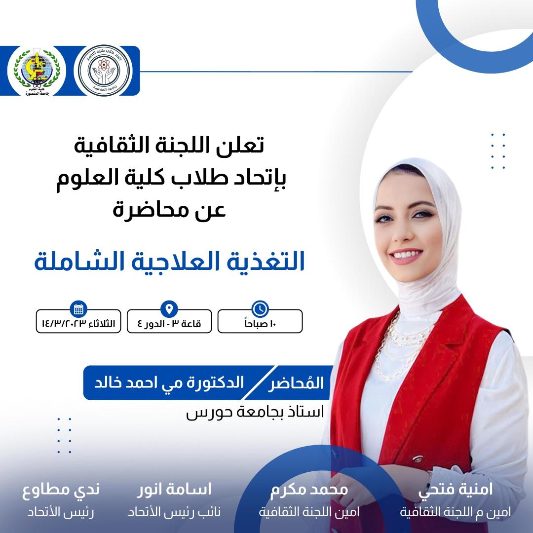 مستنيكم يوم الثلاثاء الحضور مفتوح للكل بقاعة ٣ بالكلية 🔥🔥♥️ 
يحاضرها الدكتورة /مي أحمد خالد

#اللجنة_الثقافية
#اللجنةالاعلامية
#اتحاد_طلاب_كلية_علوم💙￼
#اتحادنا_قوة✊🏻