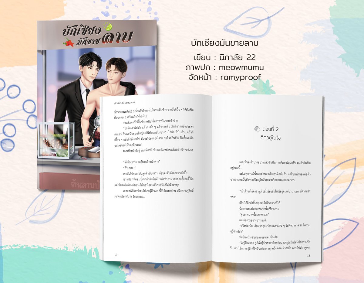 Ramyproof รับพิสูจน์อักษร จัดหน้า tweet media