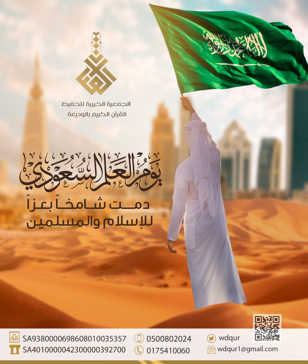wdqur's tweet photo. #يوم_العلم 
دمت شامخاً بعزاً للإسلام والمسلمين. https://t.co/IACpIxA4Ms