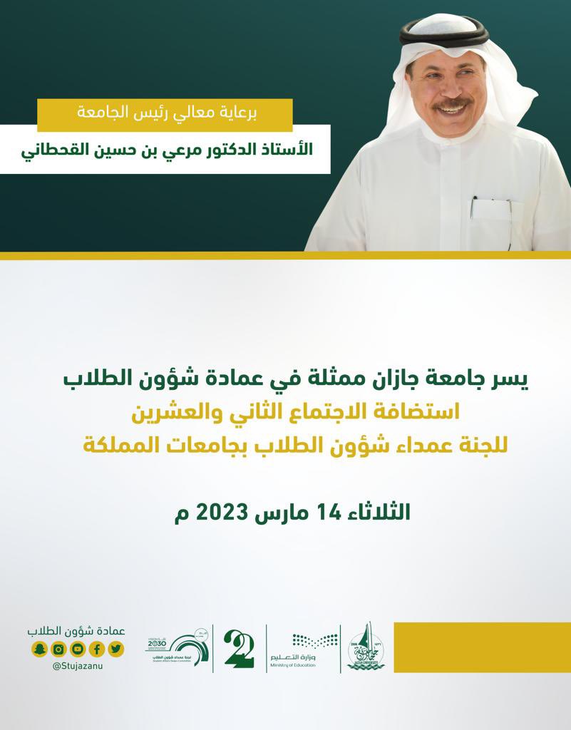جامعة جازان tweet media